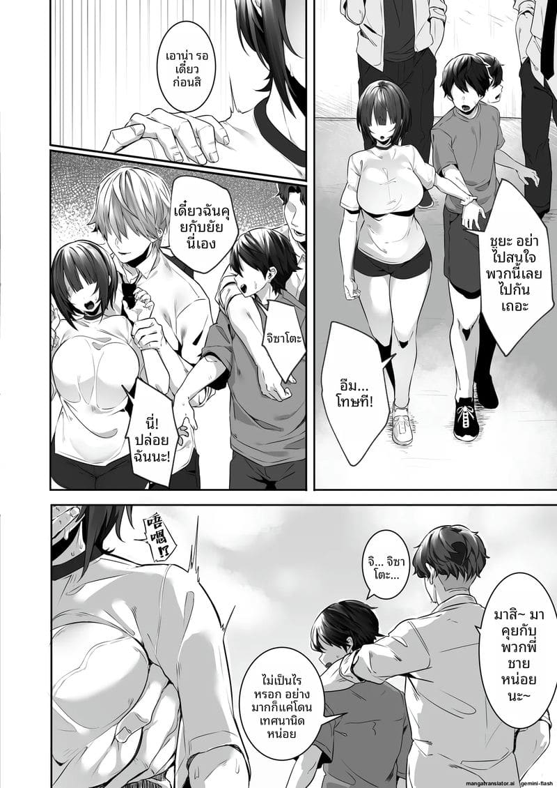 สาวรักกีฬาสุดแกร่ง… โดนแย่งชิงไป